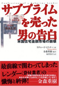 サブプライムを売った男の告白