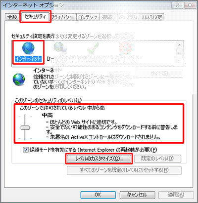 【セキュリティ】タブ【レベルのカスタマイズ】